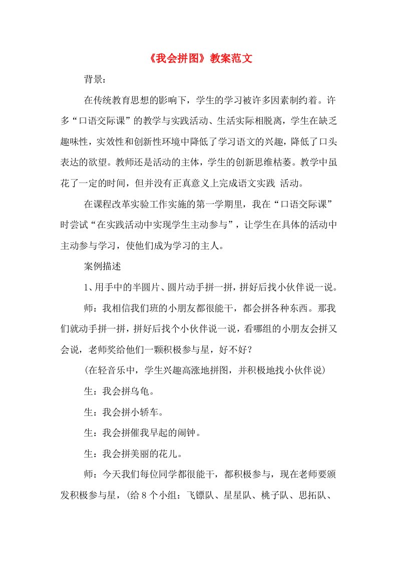 《我会拼图》教案范文