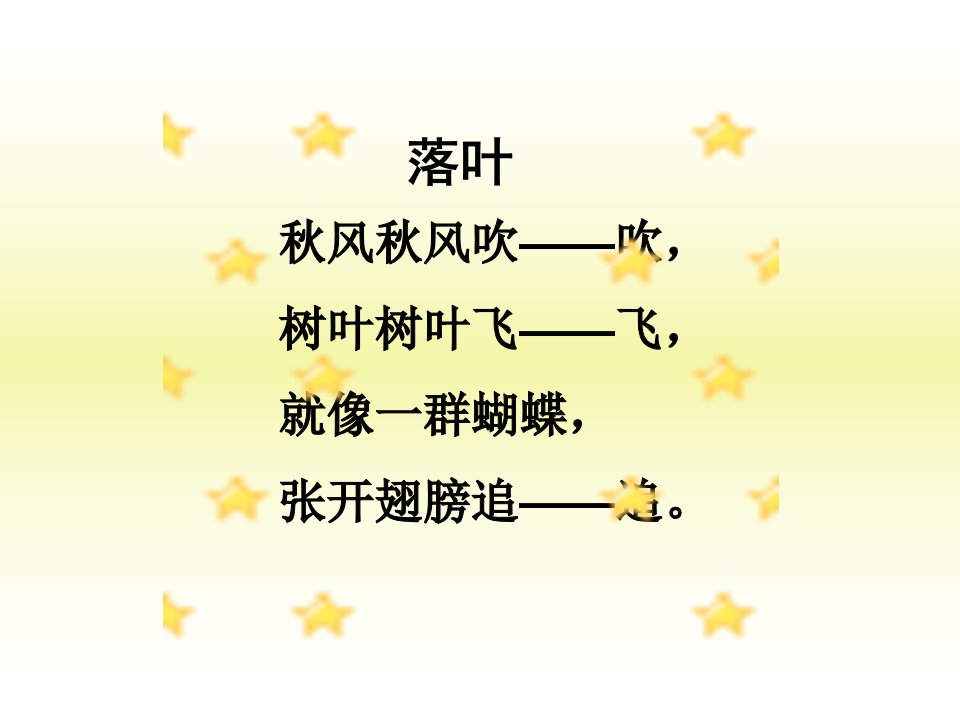 最后一片树叶（冀教版小学语文二年级）