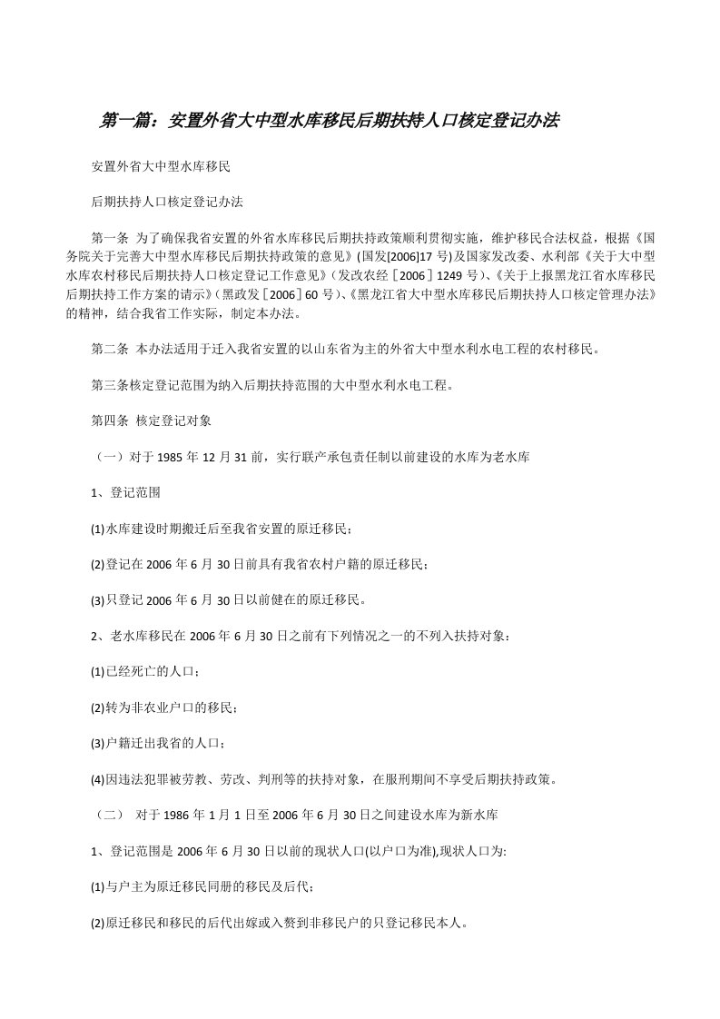 安置外省大中型水库移民后期扶持人口核定登记办法（共5篇）[修改版]