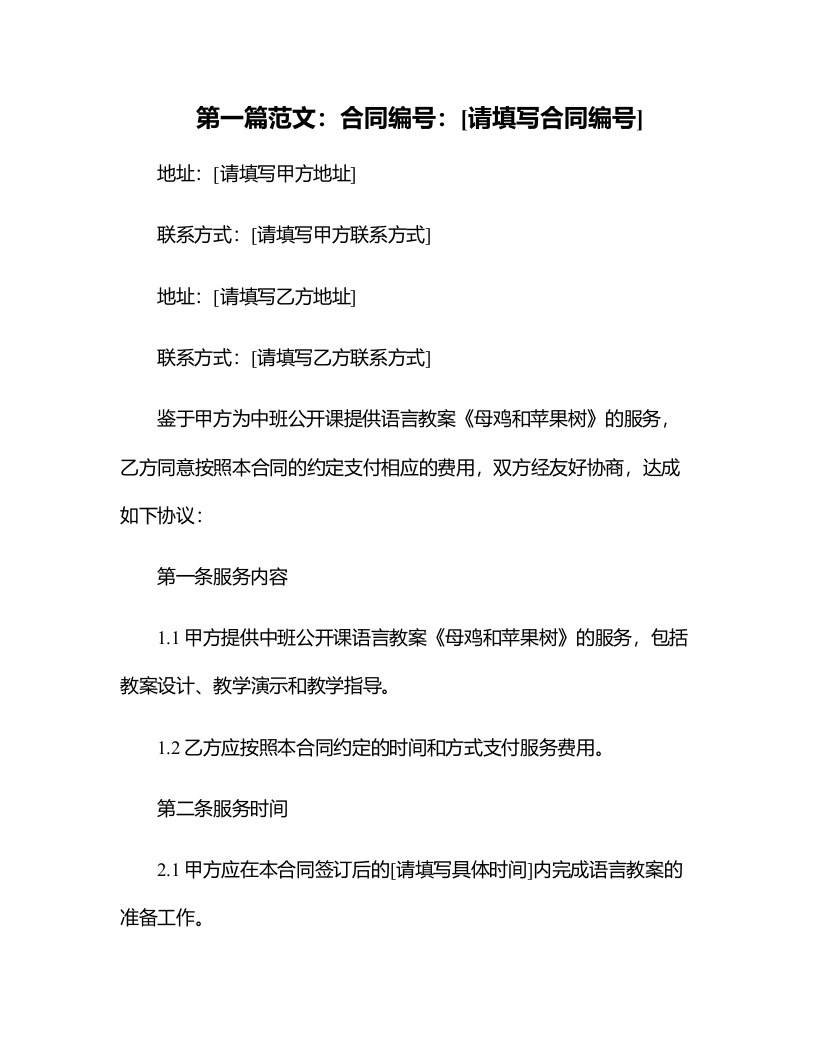 中班公开课语言教案《母鸡和苹果树》