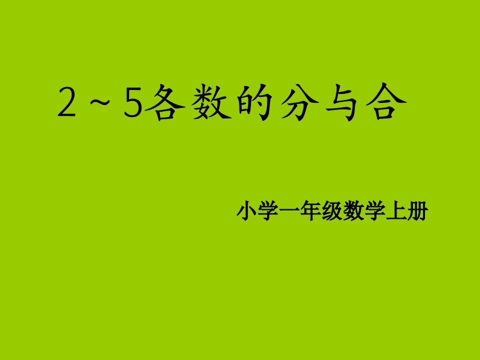 7.12～5各数的分与合