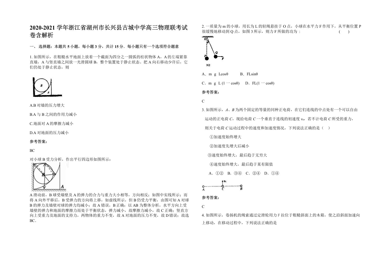 2020-2021学年浙江省湖州市长兴县古城中学高三物理联考试卷含解析