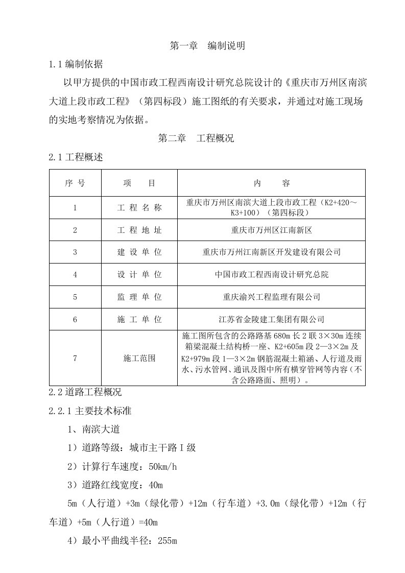 市政工程公路桥梁施工组织设计重庆沥青砼路面立交桥梁