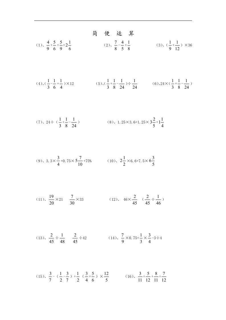 小学六年级数学《简便运算》专项练习