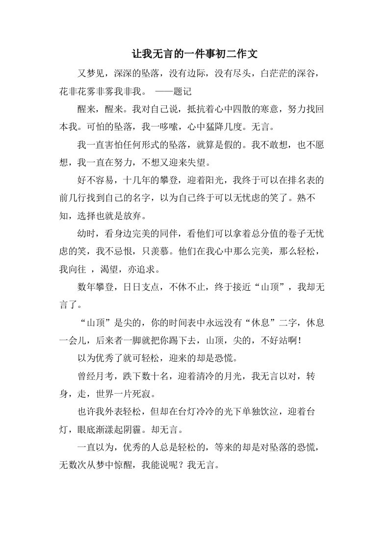 让我无言的一件事初二作文