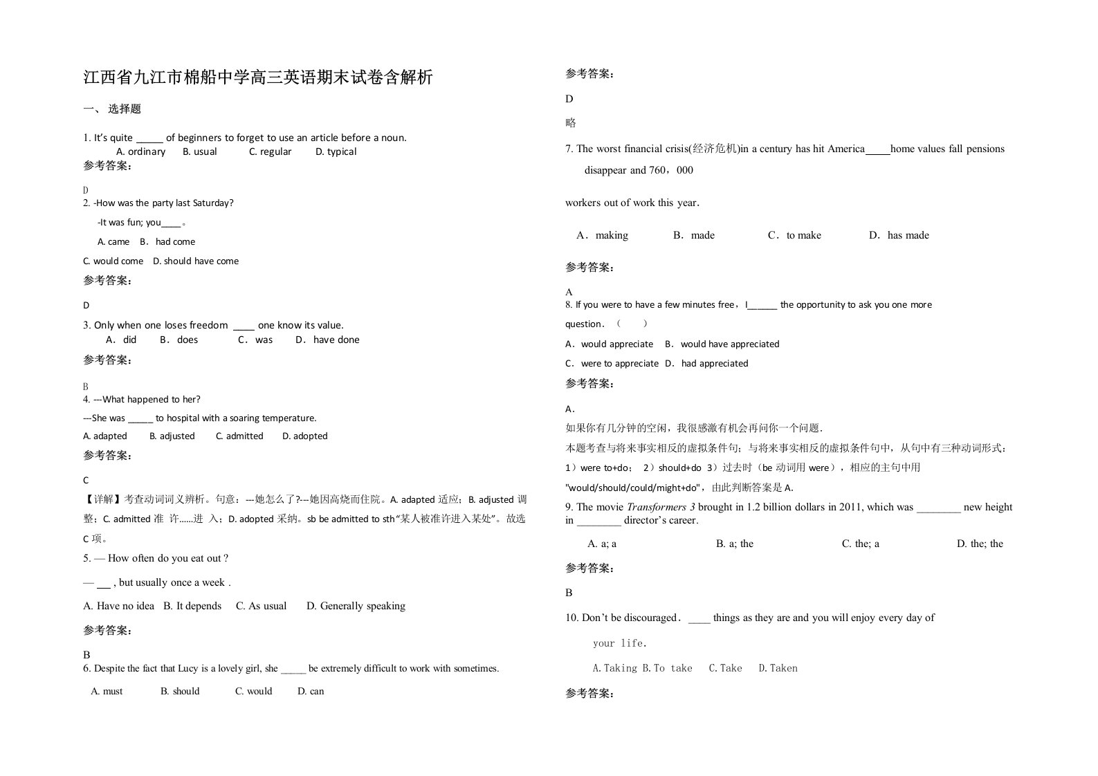 江西省九江市棉船中学高三英语期末试卷含解析