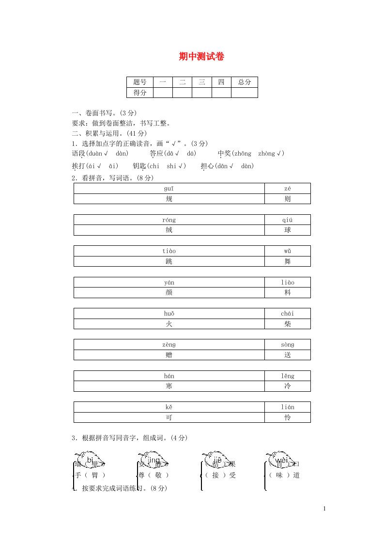 三年级语文上册期中测试卷新人教版