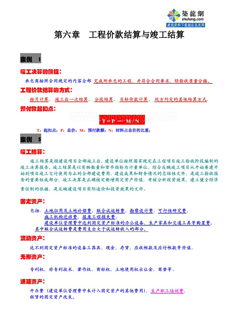 工程价款结算与竣工结算