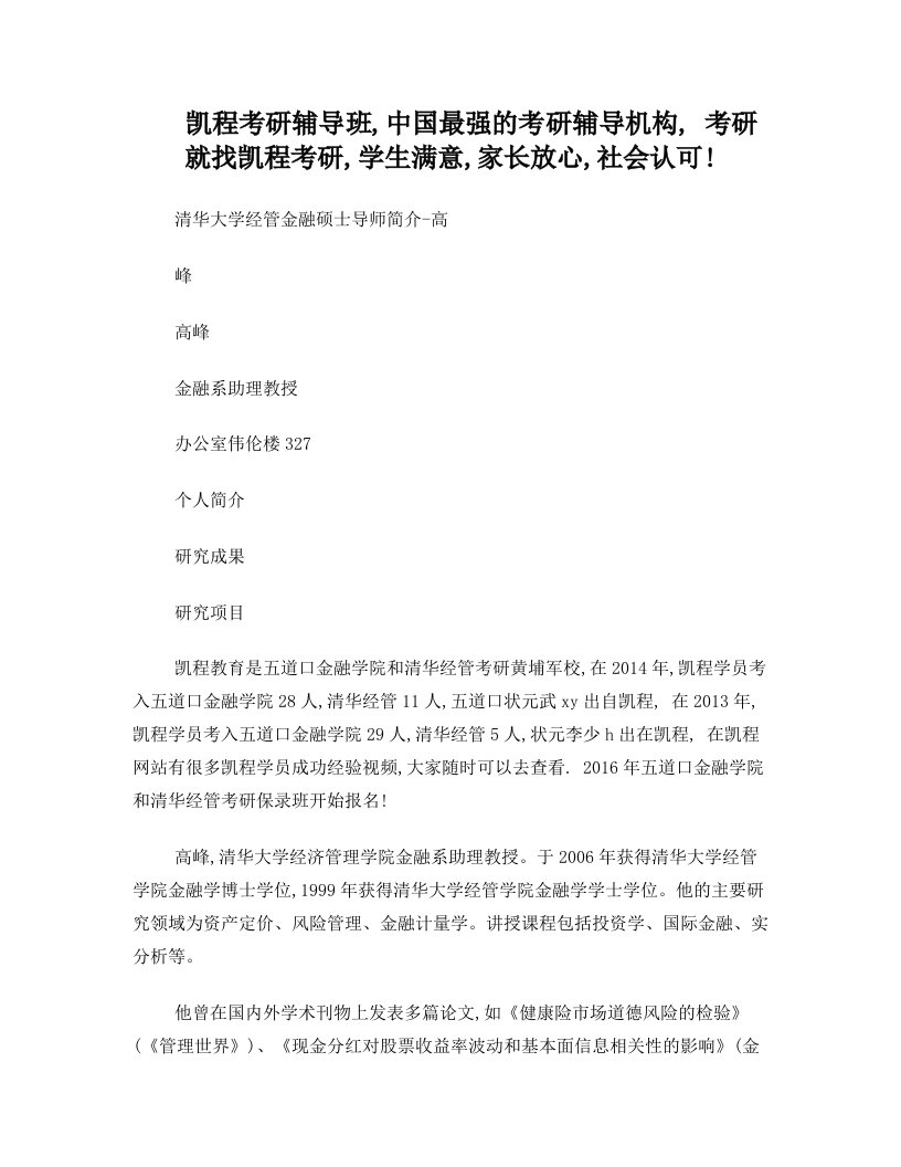 清华大学经管金融硕士导师简介-高峰