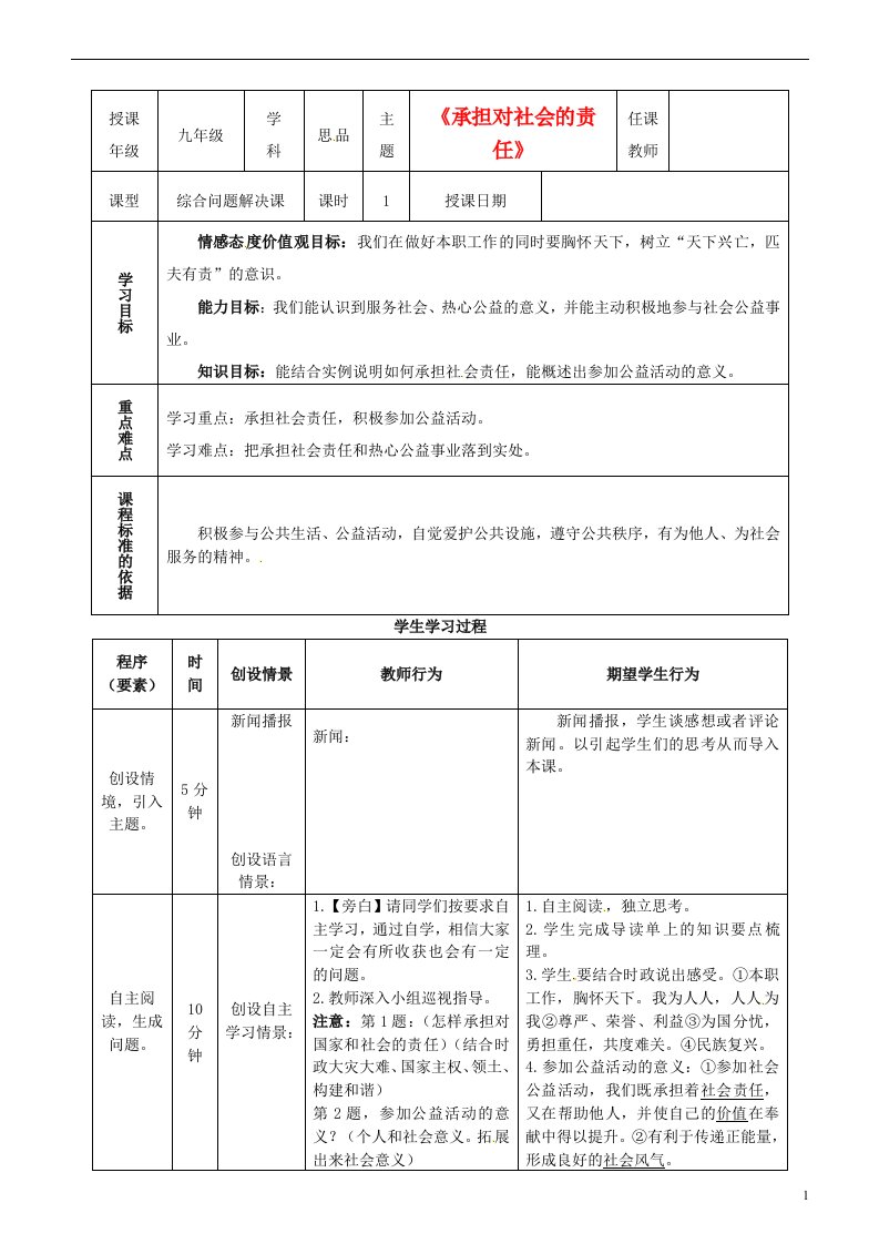 内蒙古鄂尔多斯市东胜区培正中学九年级政治全册