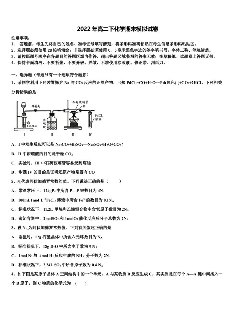 江苏省南京师大附中2022年化学高二第二学期期末学业质量监测模拟试题含解析