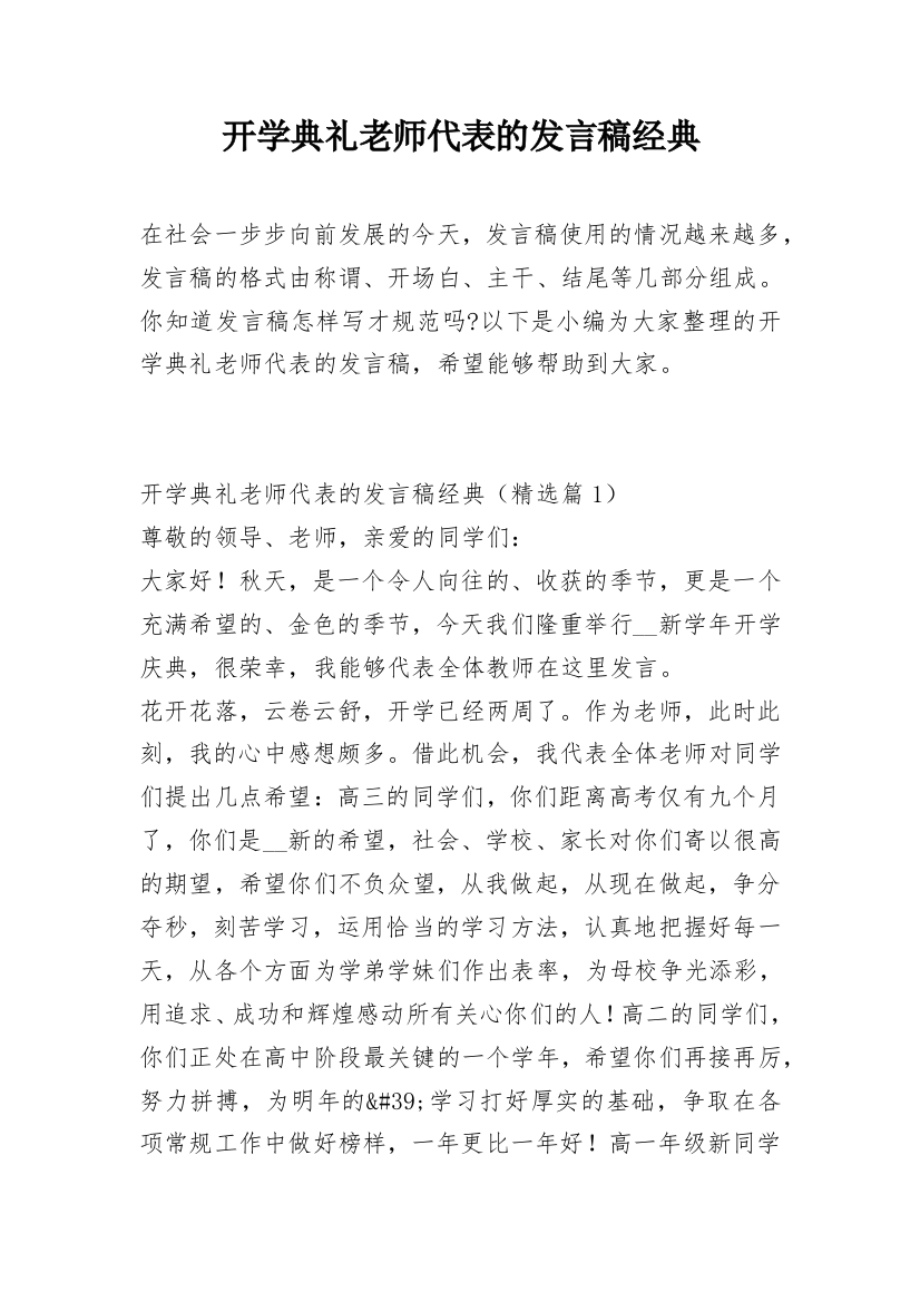 开学典礼老师代表的发言稿经典