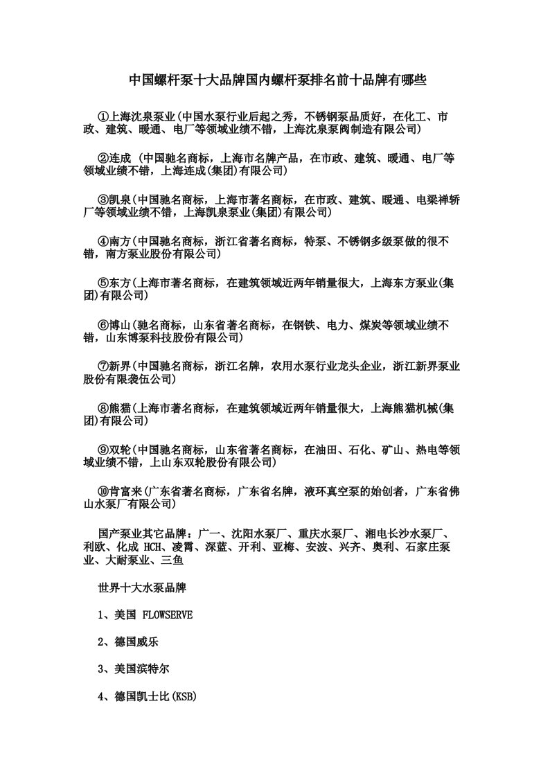 中国螺杆泵十大品牌国内螺杆泵排名前十品牌有哪些