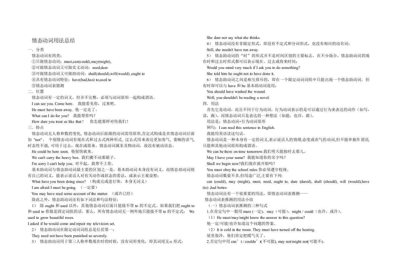 情态动词用法总结