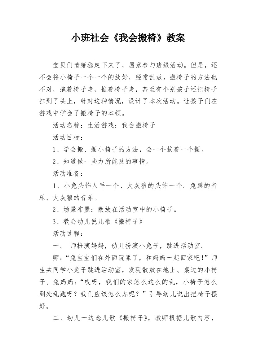 小班社会《我会搬椅》教案