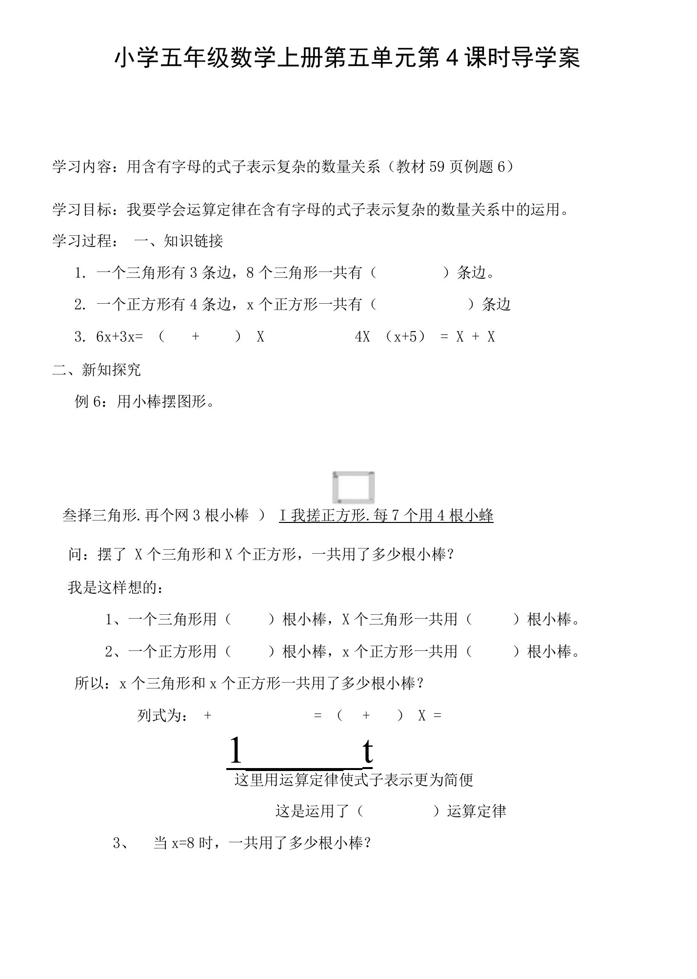 用含有字母的式子表示复杂的数量关系教学设计