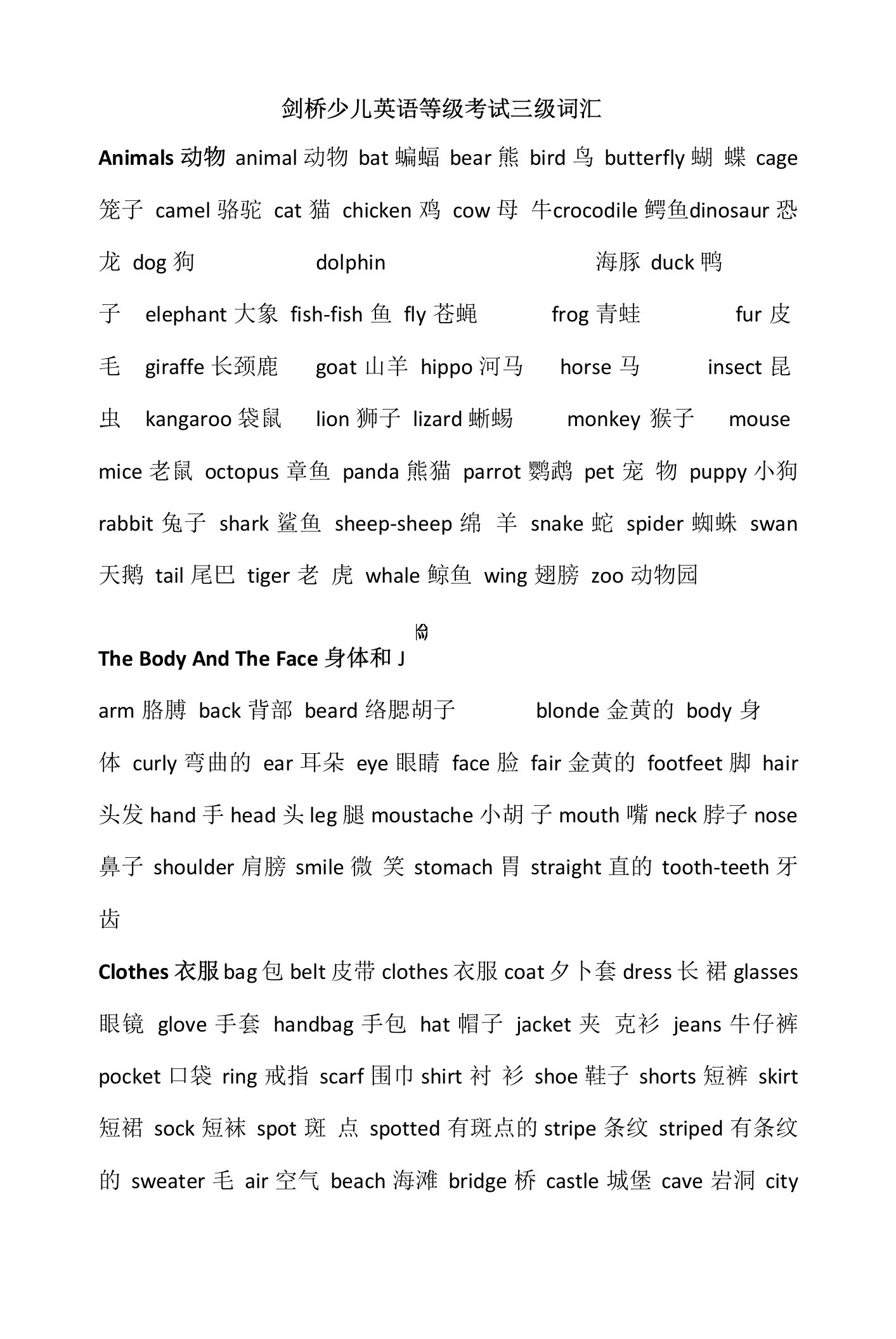 剑桥少儿英语等级考试三级词汇