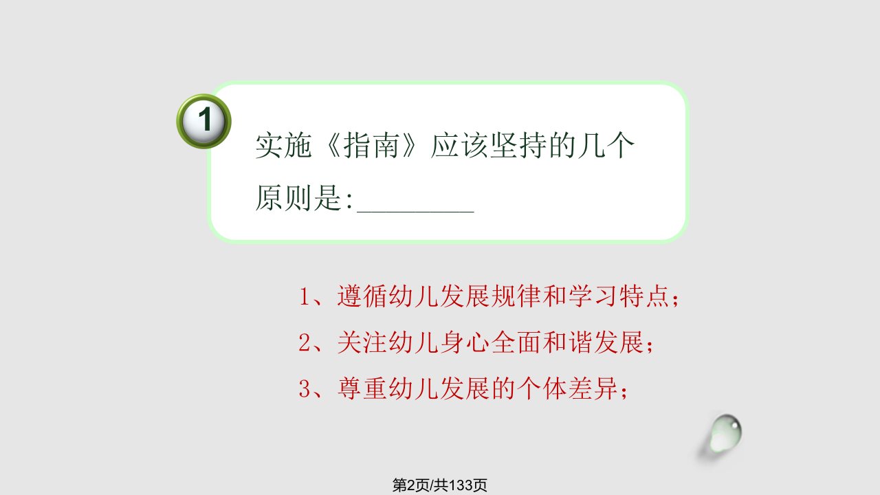 岁儿童学习与发展指南竞赛题