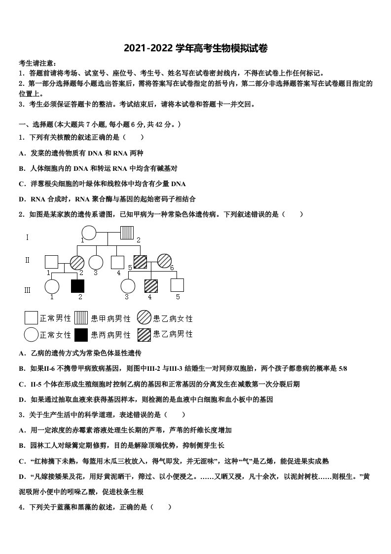 2021-2022学年北京市西城区北京教育学院附中高三一诊考试生物试卷含解析