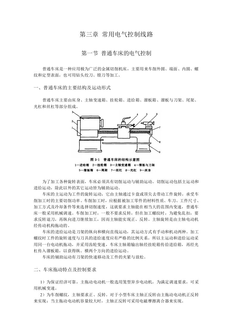 电气工程-常用电气控制线路