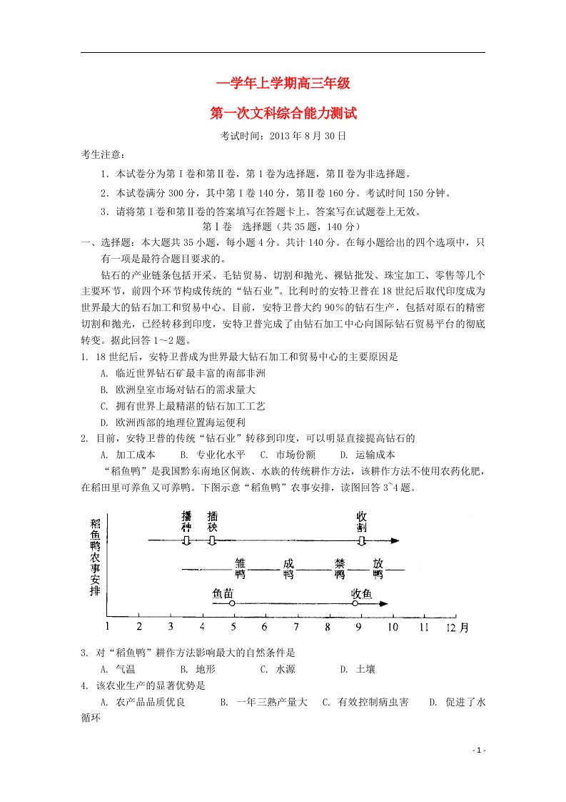 湖北省沙市中学高三文综上学期第一次周练试题