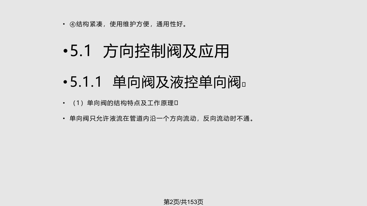 液压与气动技术控制阀及应用