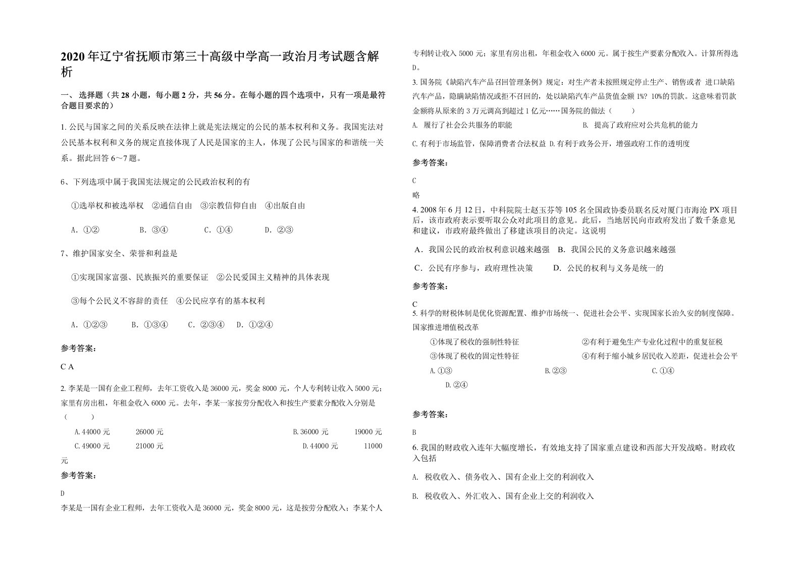 2020年辽宁省抚顺市第三十高级中学高一政治月考试题含解析