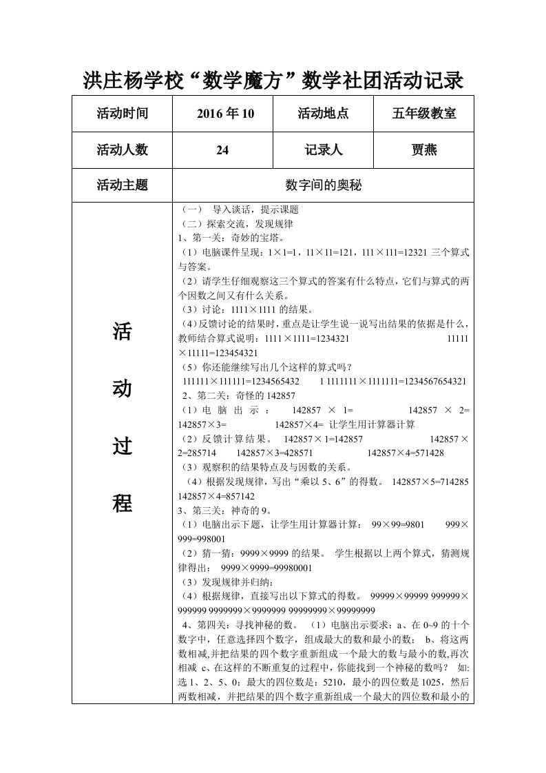 洪庄杨学校“数学魔方”社团活动记录6