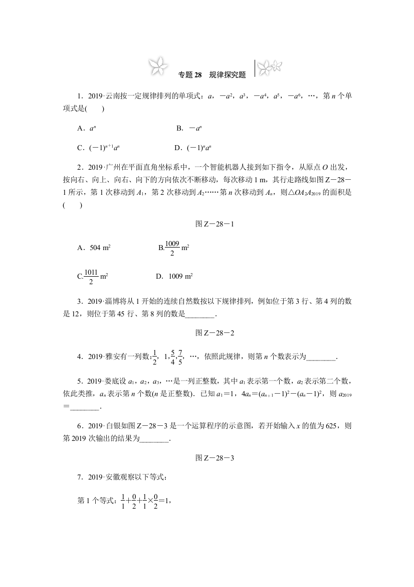 专题28　规律探究题