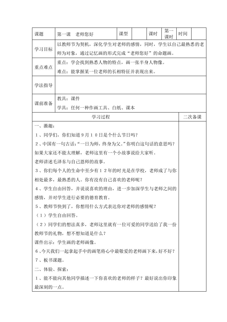 人教版小学三年级美术上册导学案