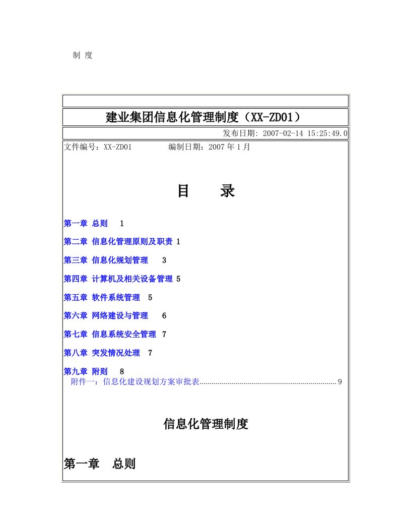 某建业集团信息化管理制度汇编