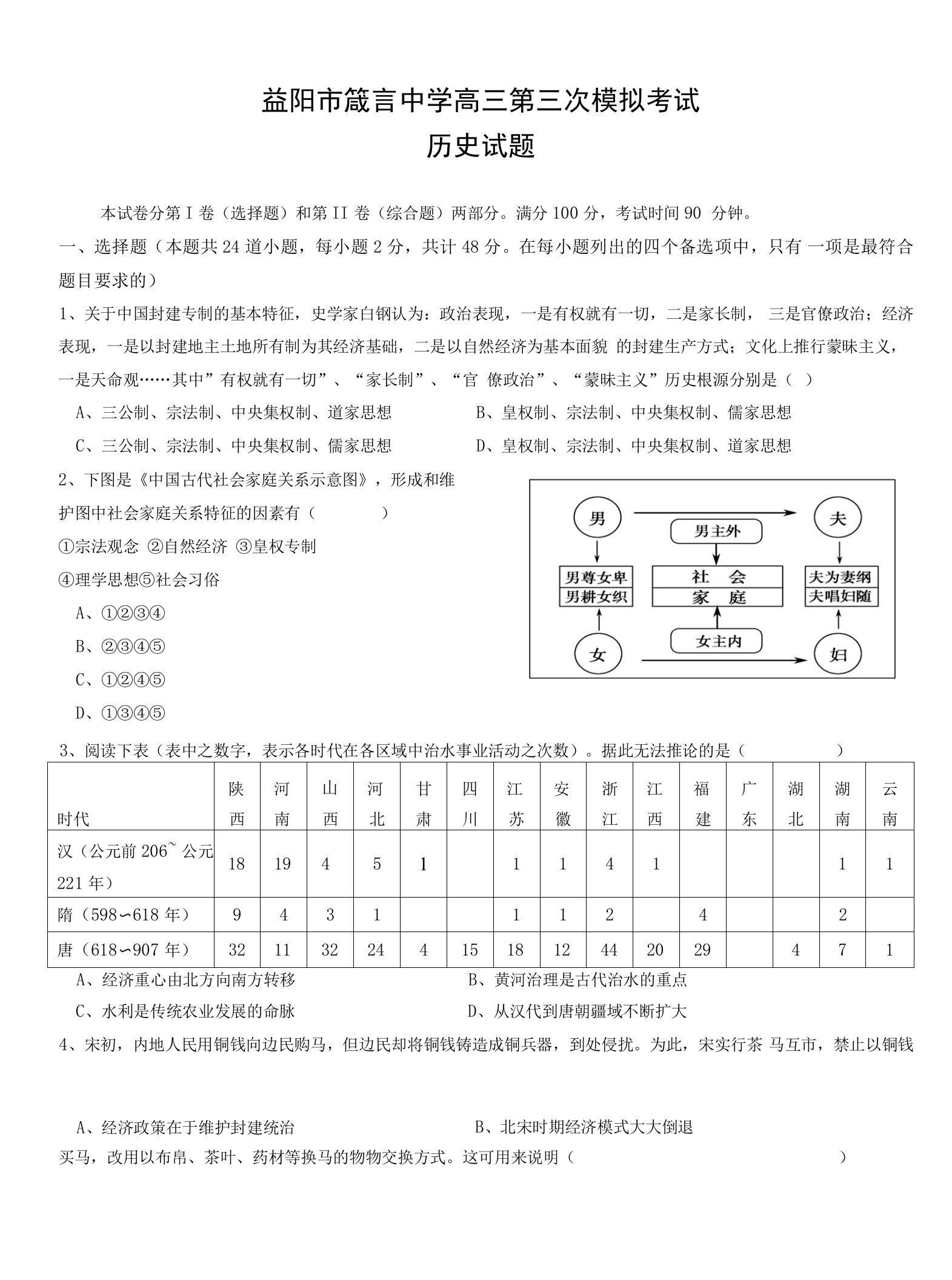 湖南省益阳市高三上学期第三次模拟考试（11月）历史试题（含解析）