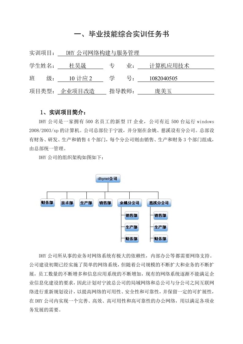 设备配置毕业实训文档[2011]