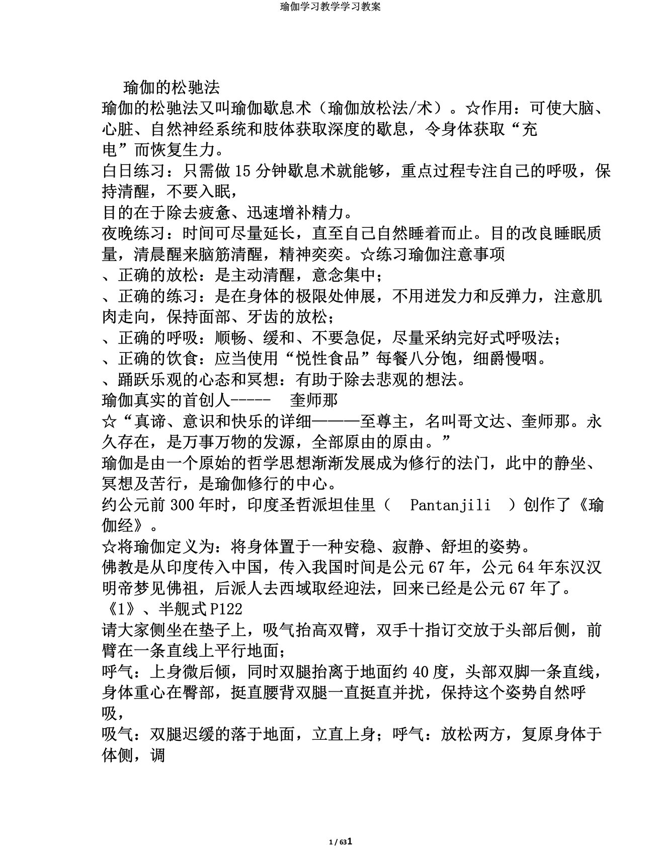 瑜伽学习教学学习教案