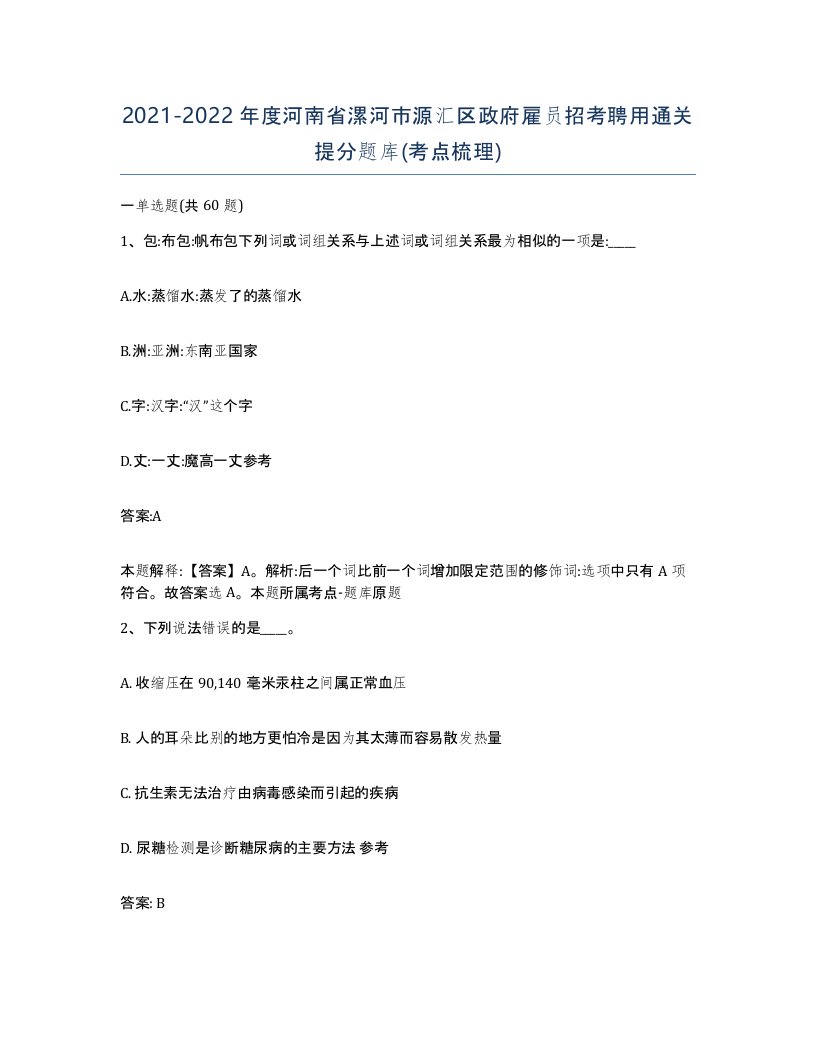 2021-2022年度河南省漯河市源汇区政府雇员招考聘用通关提分题库考点梳理