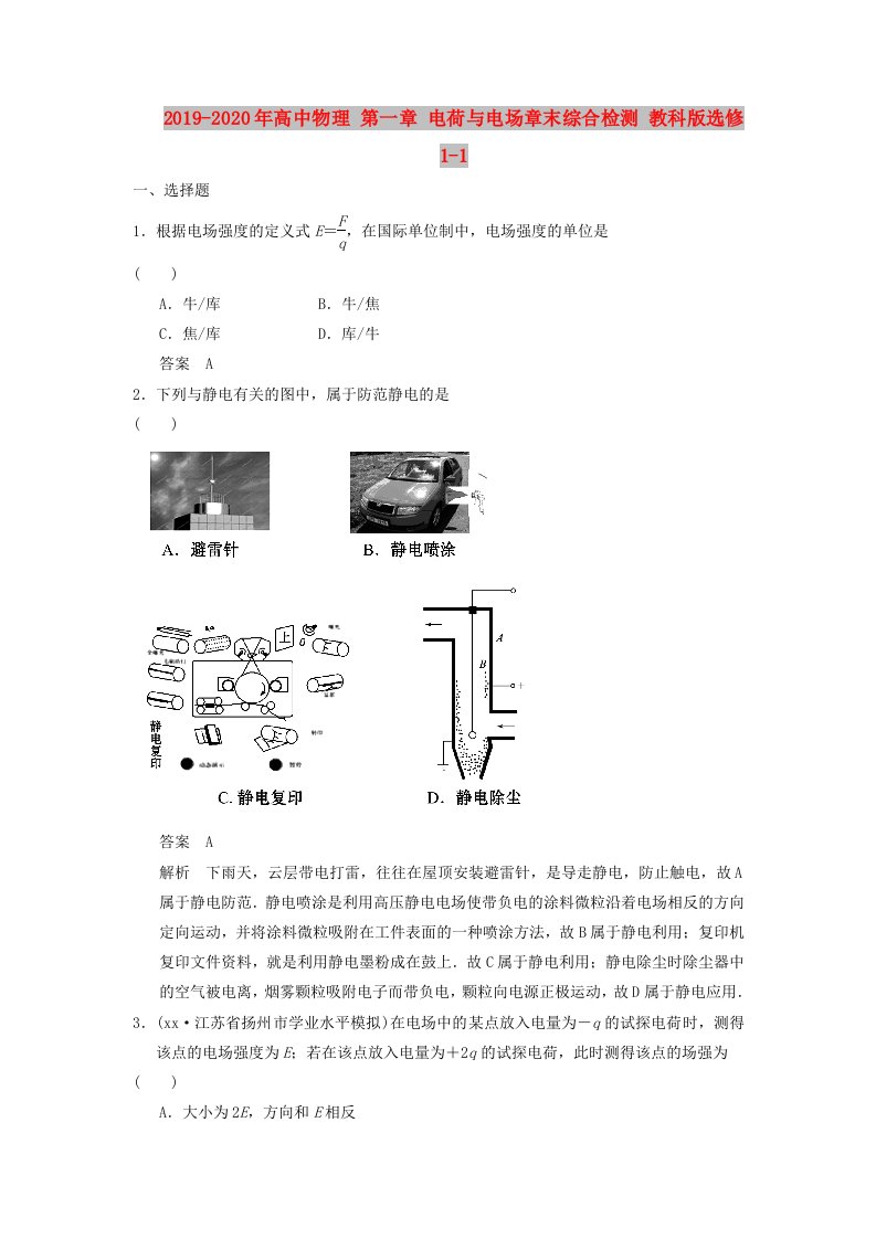 2019-2020年高中物理