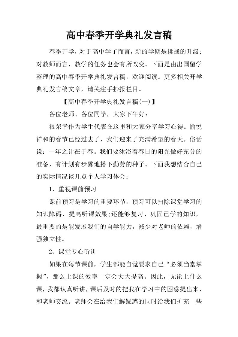 高中春季开学典礼发言稿