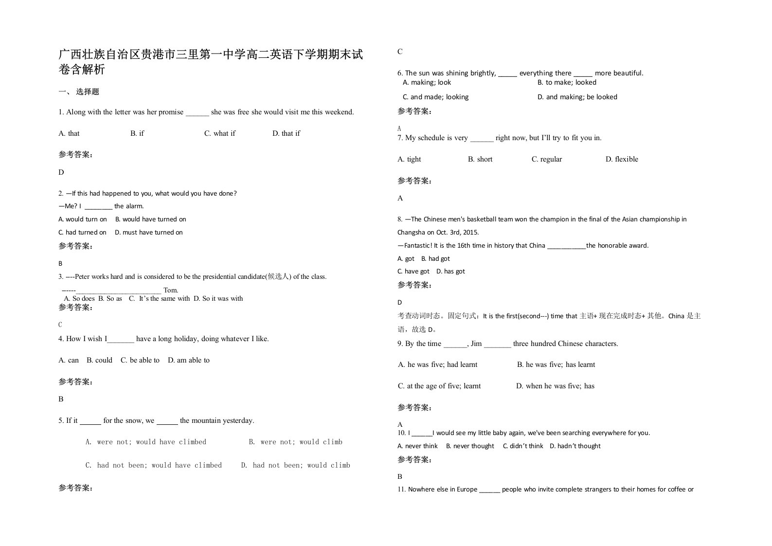 广西壮族自治区贵港市三里第一中学高二英语下学期期末试卷含解析