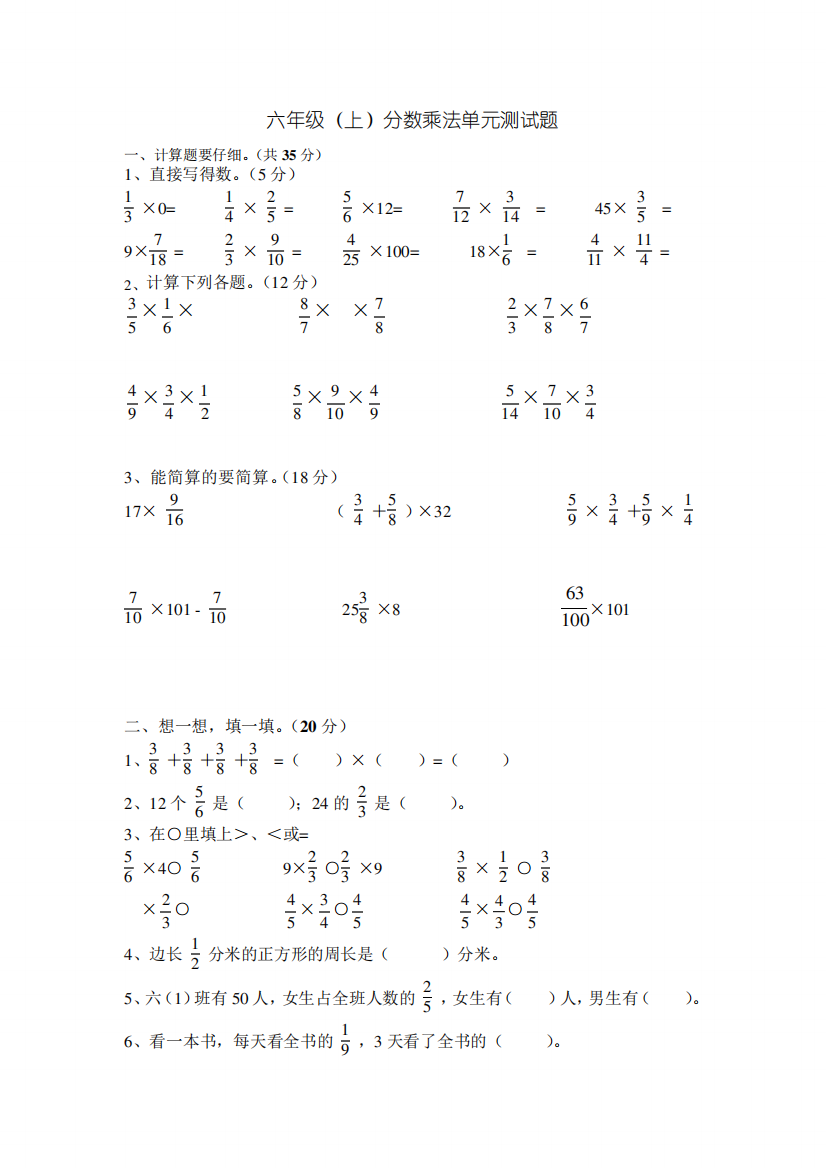 西师版2013年六年级(上)分数乘法单元测试题