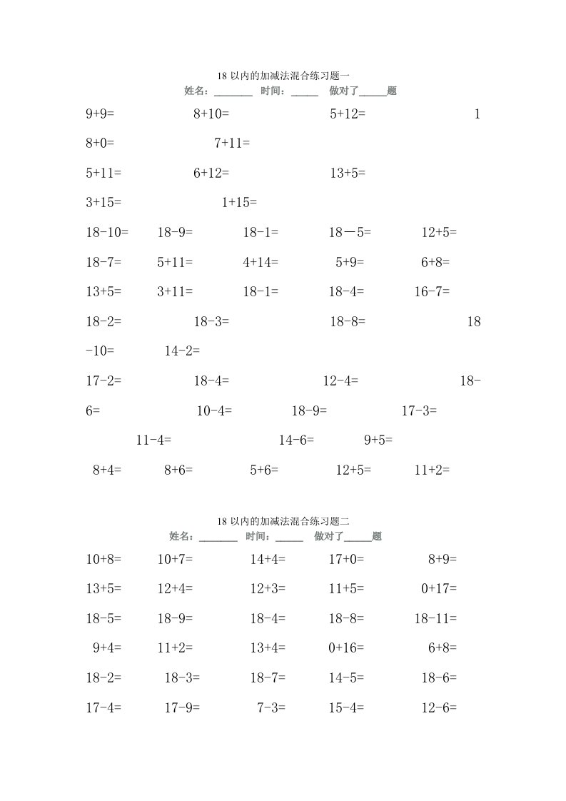 18以内的加减法混合练习题一