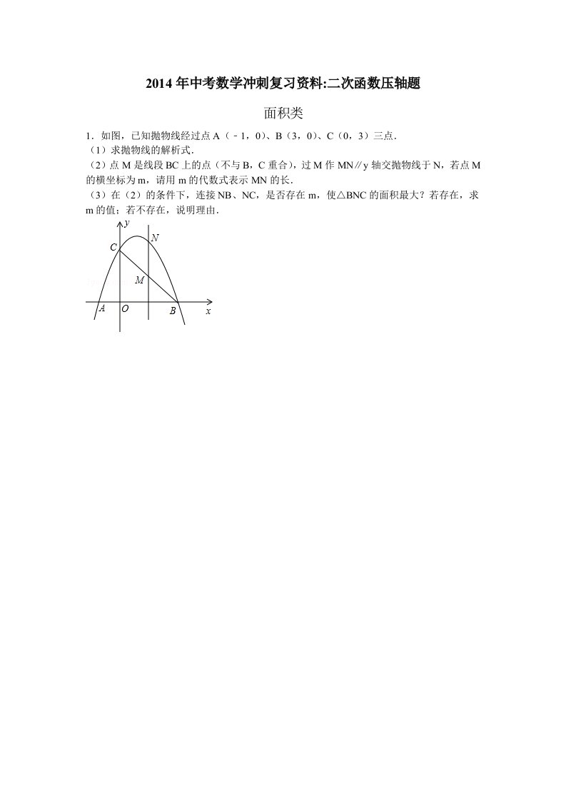 初中数学二次函数压轴题