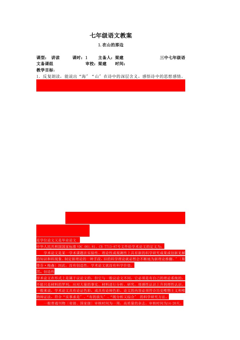 人教版七年级初一语文上册第教学导学案及答案（教案+导学案）