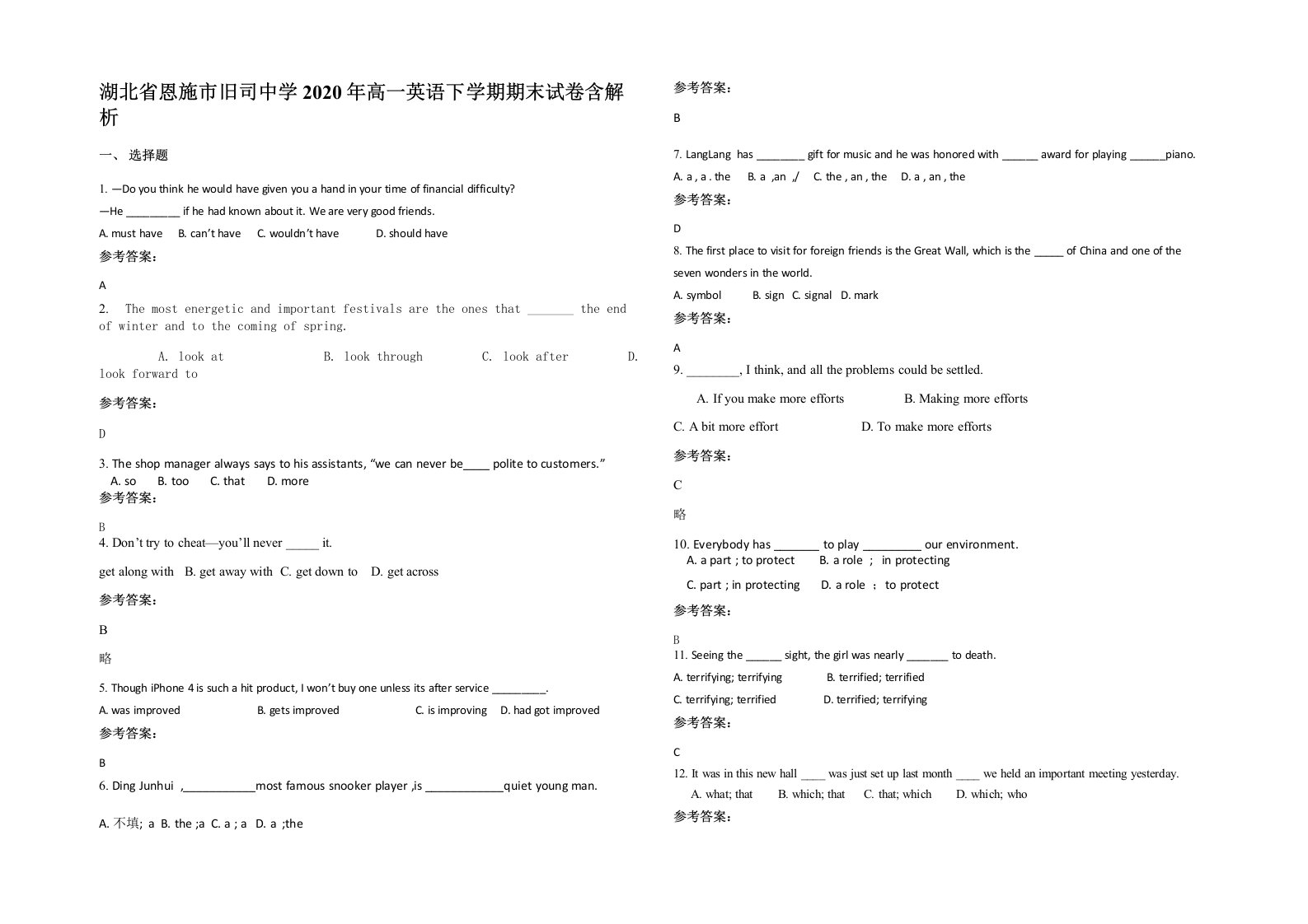 湖北省恩施市旧司中学2020年高一英语下学期期末试卷含解析