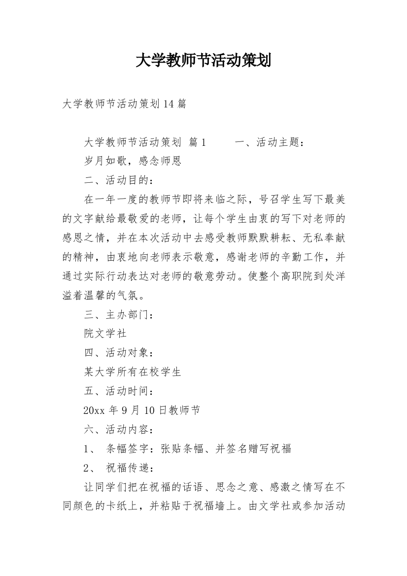 大学教师节活动策划_3