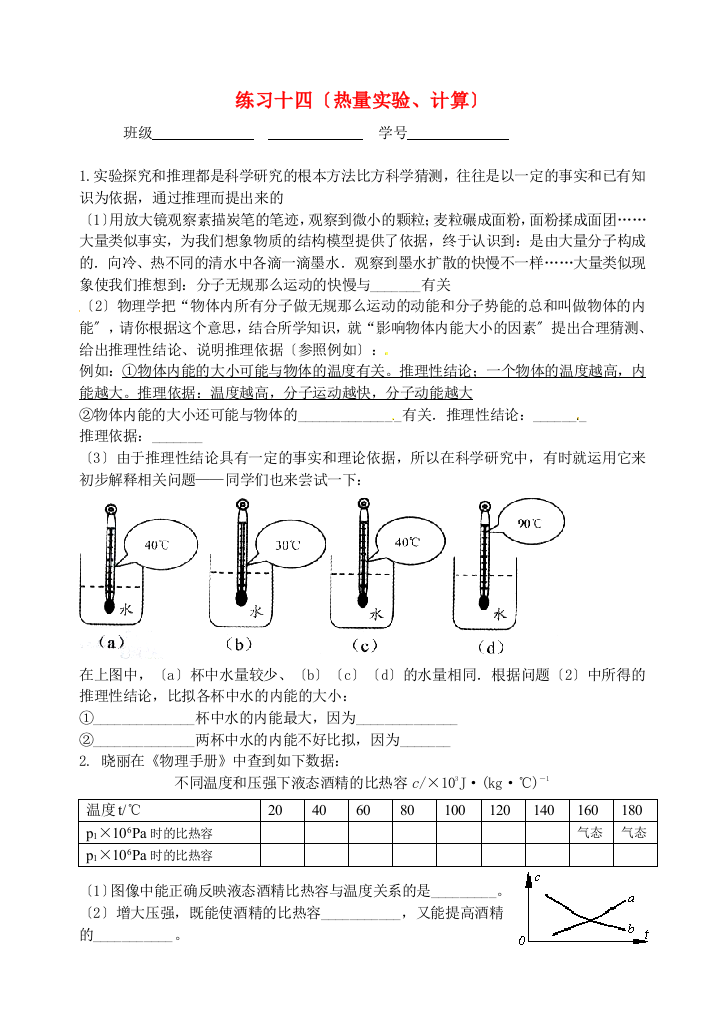 （整理版）练习十四（热量实验计算）