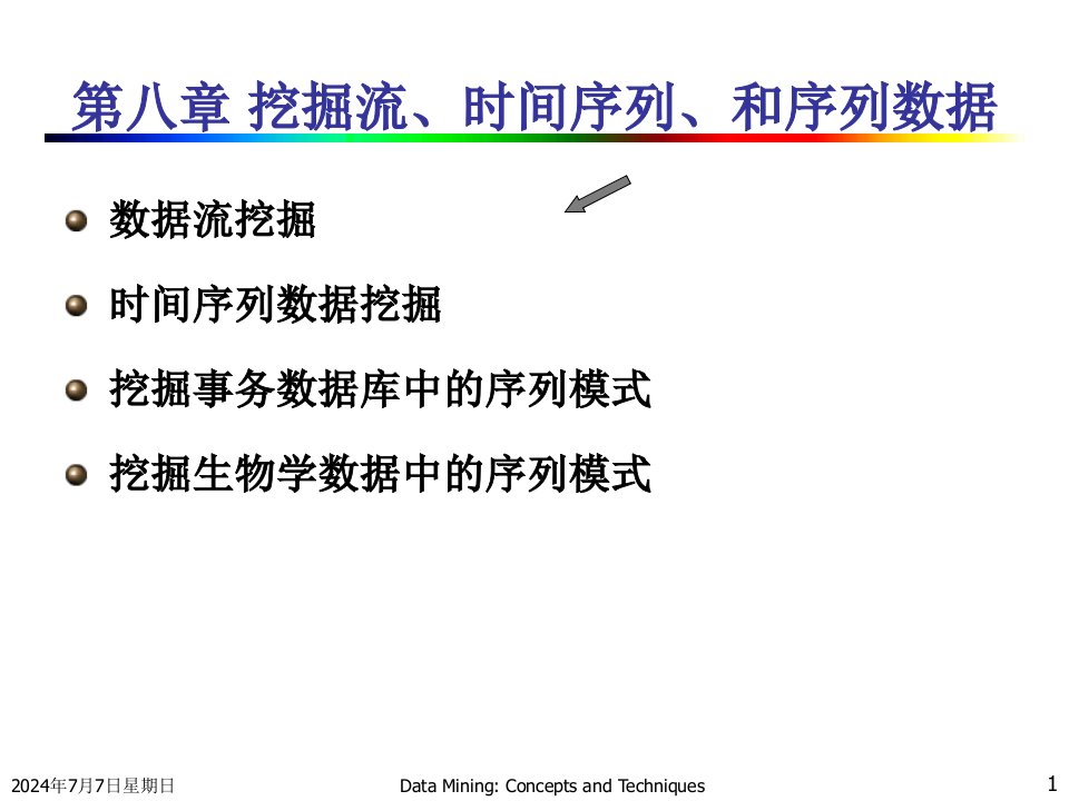 数据挖掘课件第八章1