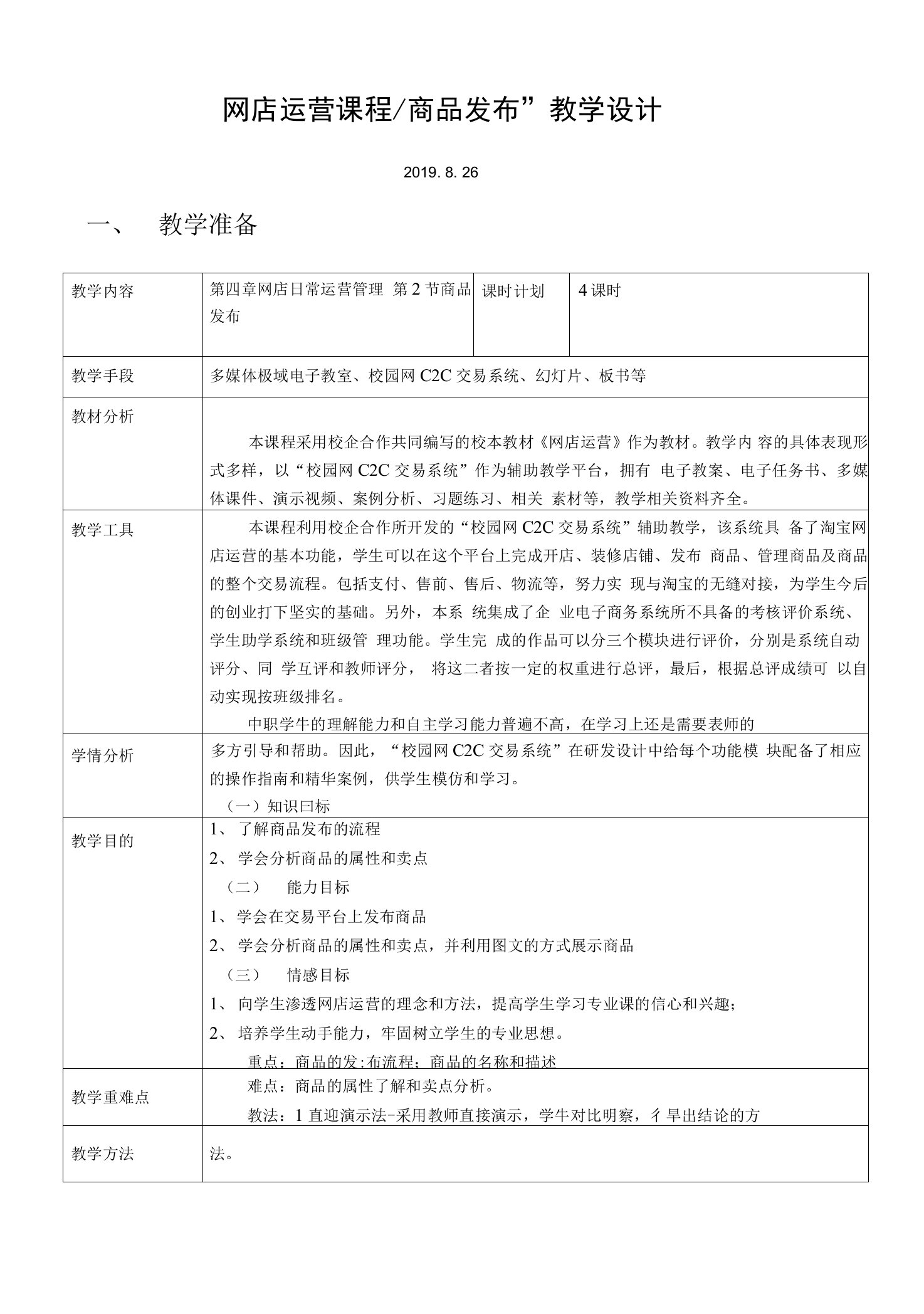 网店运营课程“商品发布”教学设计