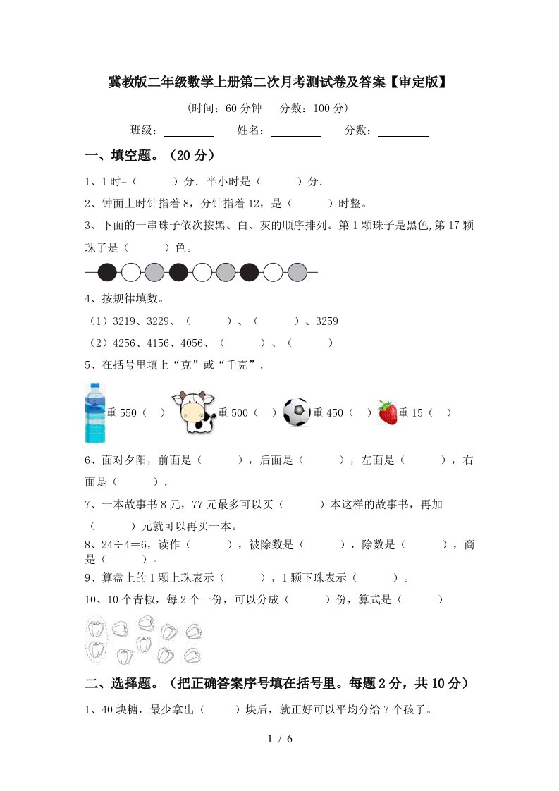 冀教版二年级数学上册第二次月考测试卷及答案审定版