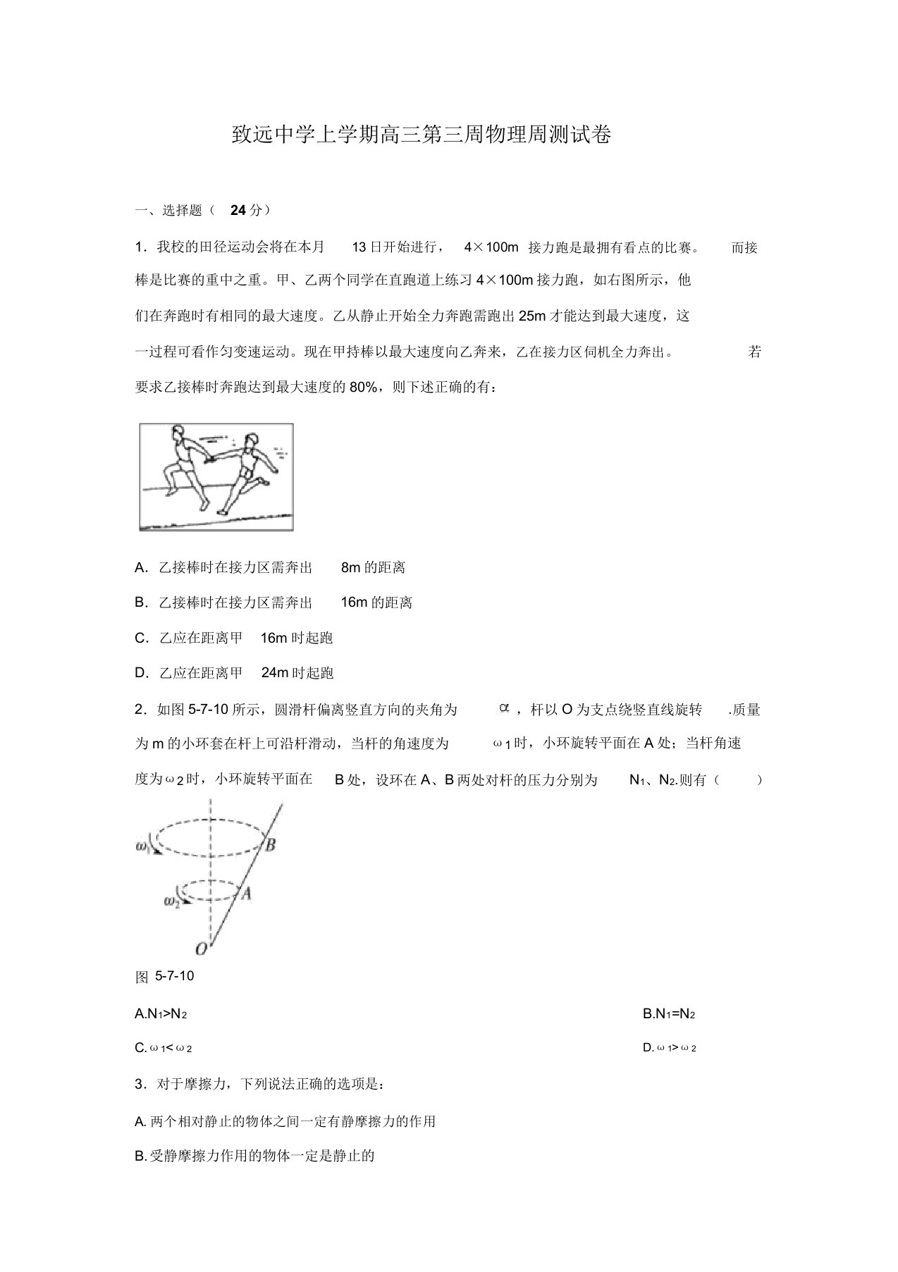 江西省铅山县私立致远中学高三上学期第三周周测物理试题【含答案】