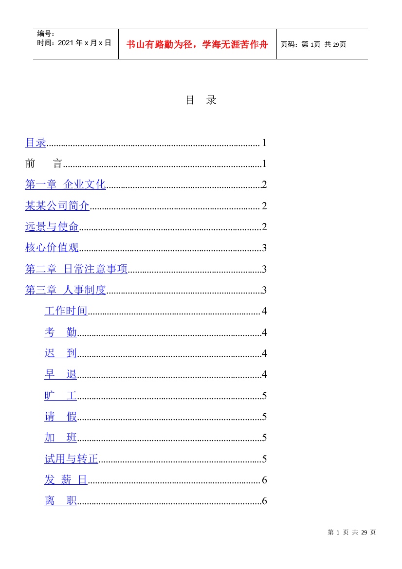 某珠宝公司规章制度